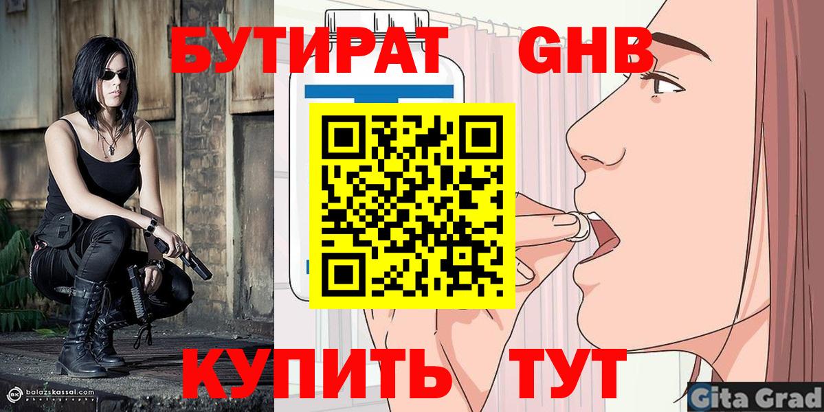 БУТИРАТ BDO 33% Малоярославец