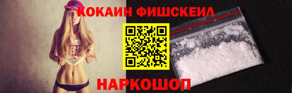 Малоярославец  Кокаин  Вход с VPN  Cocaine Fish Scale  КОКАИН Fish Scale 