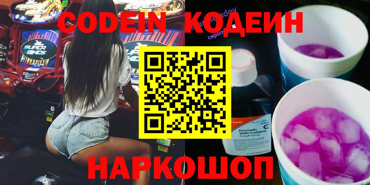 Малоярославец  Кодеин напиток Lean (лин)  Вход с VPN 