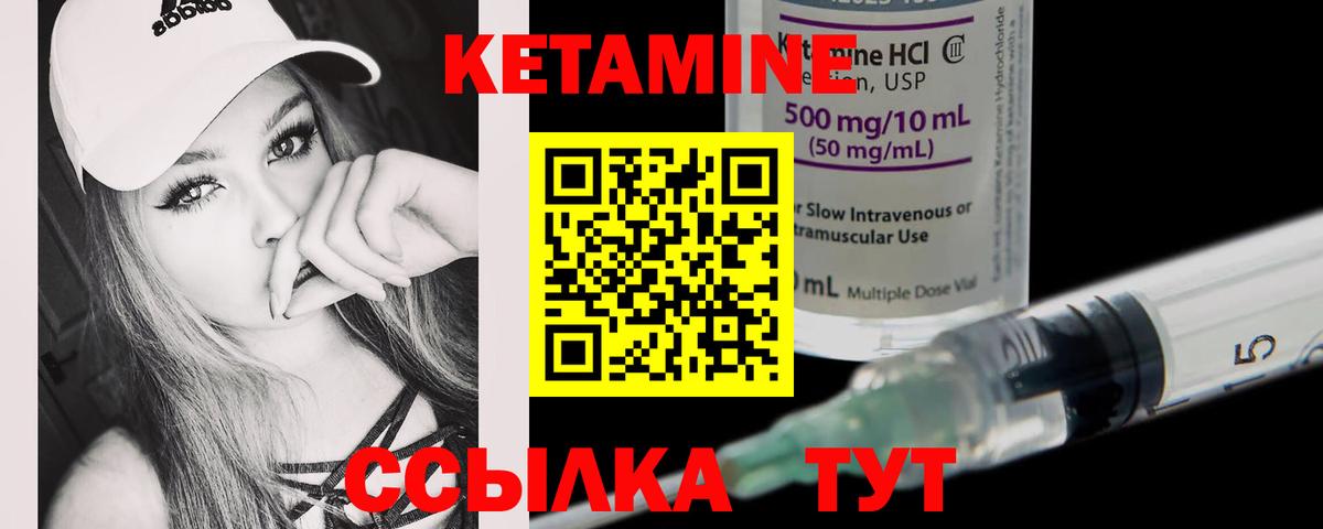 Кетамин VHQ Малоярославец